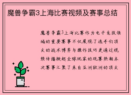 魔兽争霸3上海比赛视频及赛事总结