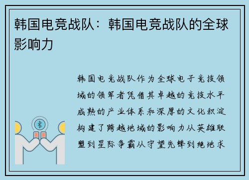 韩国电竞战队：韩国电竞战队的全球影响力