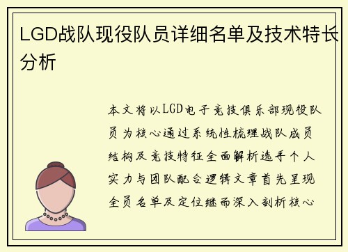 LGD战队现役队员详细名单及技术特长分析