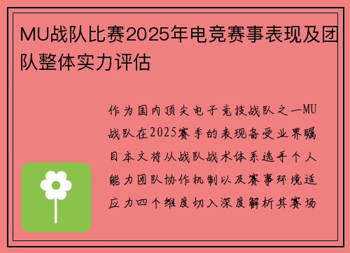 MU战队比赛2025年电竞赛事表现及团队整体实力评估