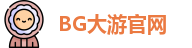 BG大游